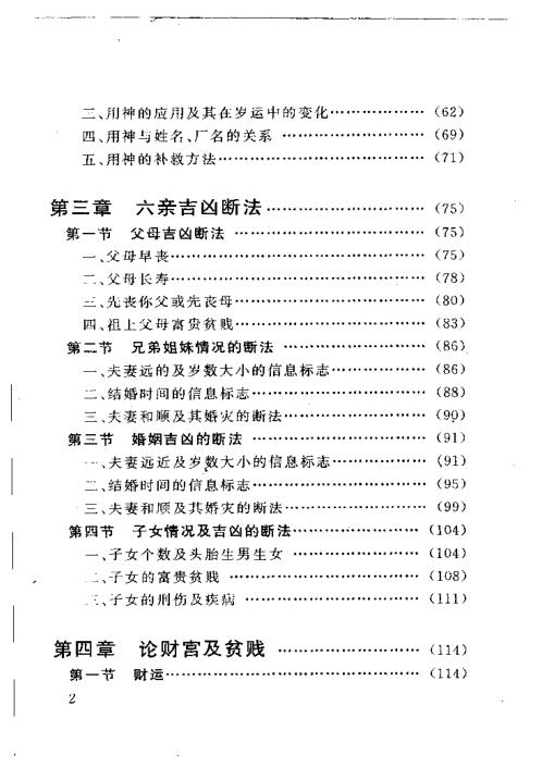 [下载][四柱预测例题剖析]邵伟中.pdf