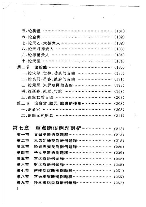 [下载][四柱预测例题剖析]邵伟中.pdf