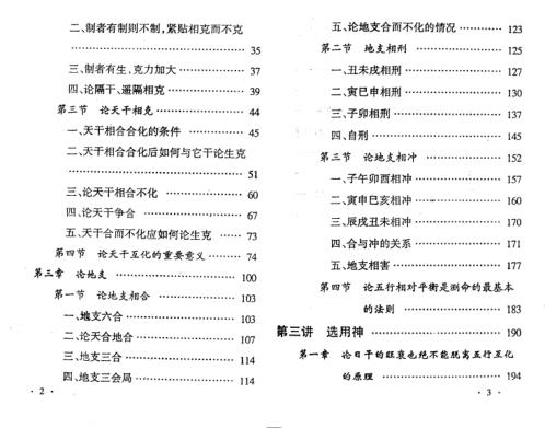 [下载][四柱预测应用理论高级讲授班教材]邵伟中.pdf