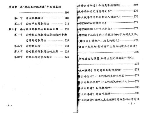 [下载][四柱预测应用理论高级讲授班教材]邵伟中.pdf