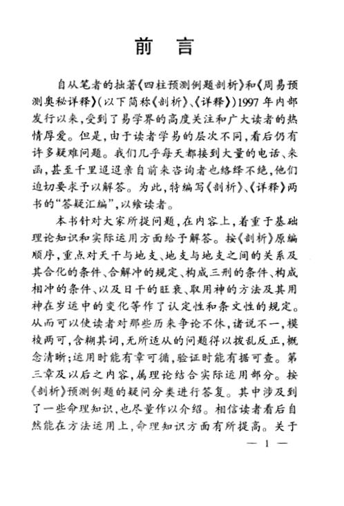 [下载][四柱预测答疑汇编]邵伟中.pdf