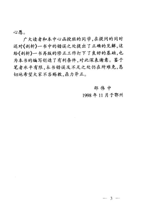 [下载][四柱预测答疑汇编]邵伟中.pdf