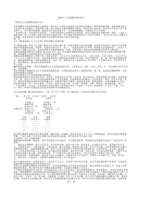 [下载][六爻预测特训班讲义]邵伟中.pdf