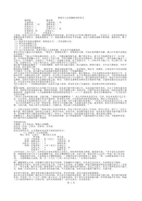 [下载][六爻预测特训班讲义]邵伟中.pdf