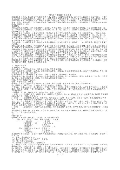 [下载][六爻预测特训班讲义]邵伟中.pdf