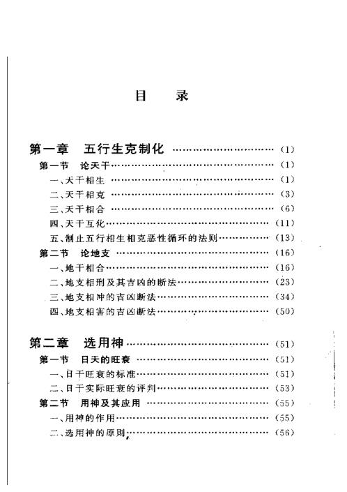 [下载][四柱预测例题剖析]邵伟中.pdf