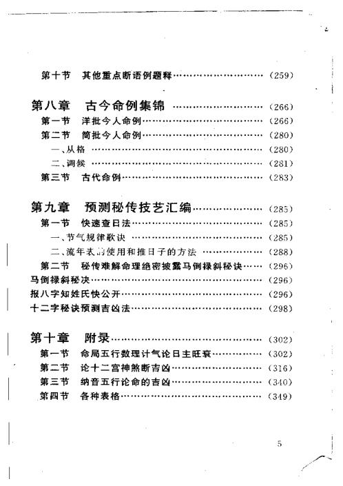 [下载][四柱预测例题剖析]邵伟中.pdf