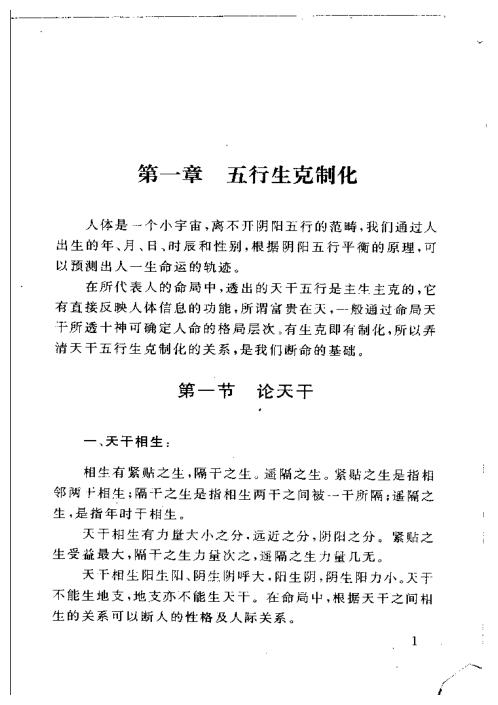 [下载][四柱预测例题剖析]邵伟中.pdf