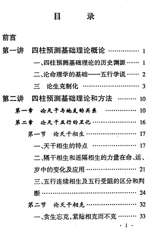 [下载][高级讲授班教材]邵伟中.pdf