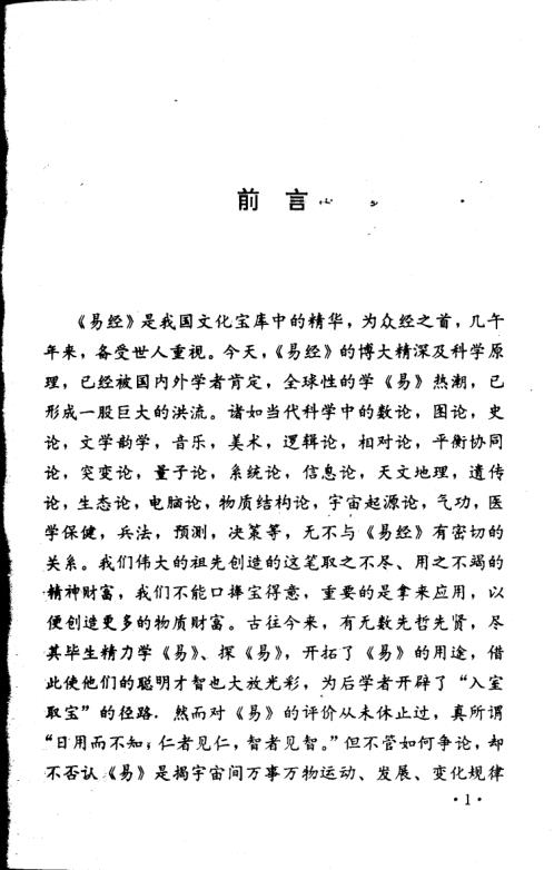 [下载][周易探秘]卜易预测学_邵伟华.pdf