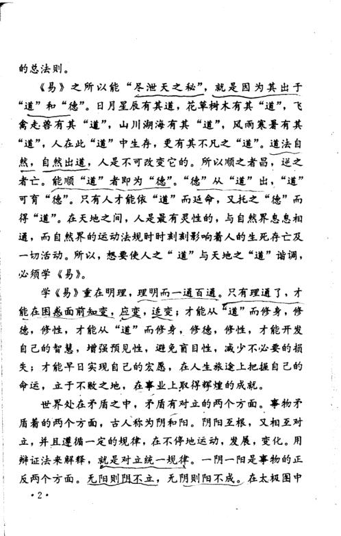 [下载][周易探秘]卜易预测学_邵伟华.pdf