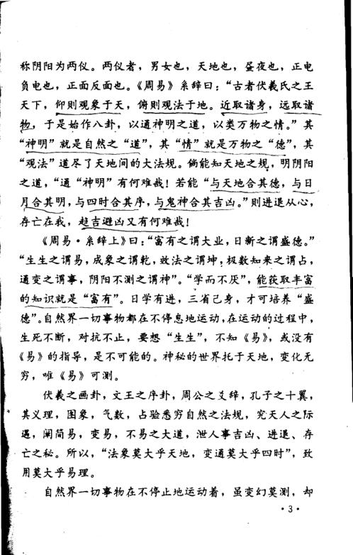 [下载][周易探秘]卜易预测学_邵伟华.pdf