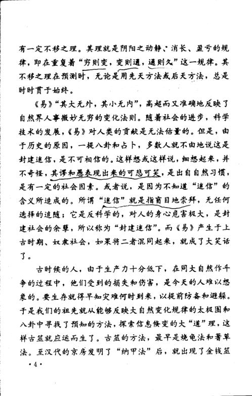 [下载][周易探秘]卜易预测学_邵伟华.pdf