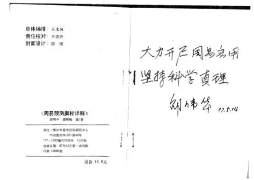 [下载][周易预测奥秘详释]邵伟华.pdf