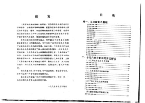 [下载][周易预测奥秘详释]邵伟华.pdf