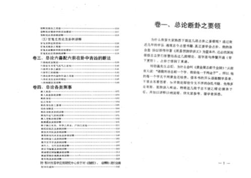 [下载][周易预测奥秘详释]邵伟华.pdf