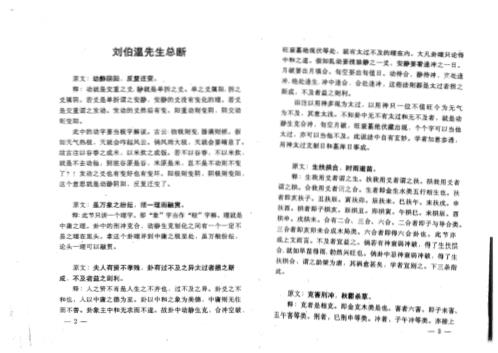 [下载][周易预测奥秘详释]邵伟华.pdf