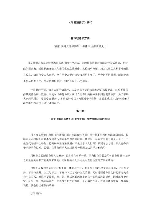 [下载][周易预测学讲义]邵伟华.pdf