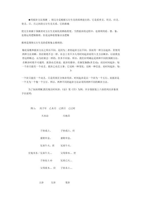 [下载][周易预测学讲义]邵伟华.pdf