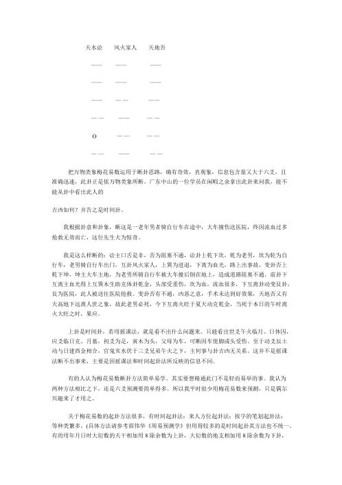 [下载][周易预测学讲义]邵伟华.pdf