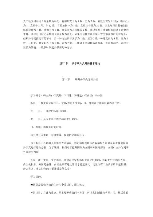 [下载][周易预测学讲义]邵伟华.pdf