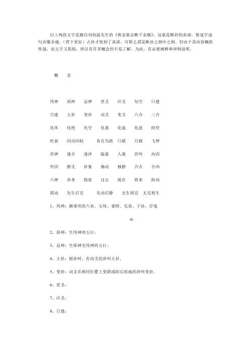 [下载][周易预测学讲义]邵伟华.pdf