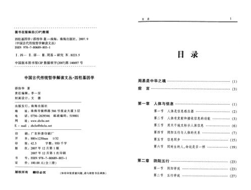 [下载][四柱基因学]邵伟华.pdf