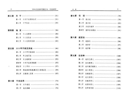 [下载][四柱基因学]邵伟华.pdf