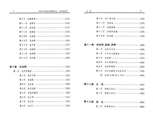 [下载][四柱基因学]邵伟华.pdf