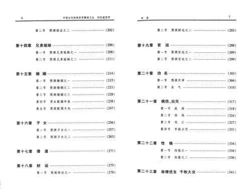 [下载][四柱基因学]邵伟华.pdf