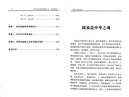 [下载][四柱基因学]邵伟华.pdf