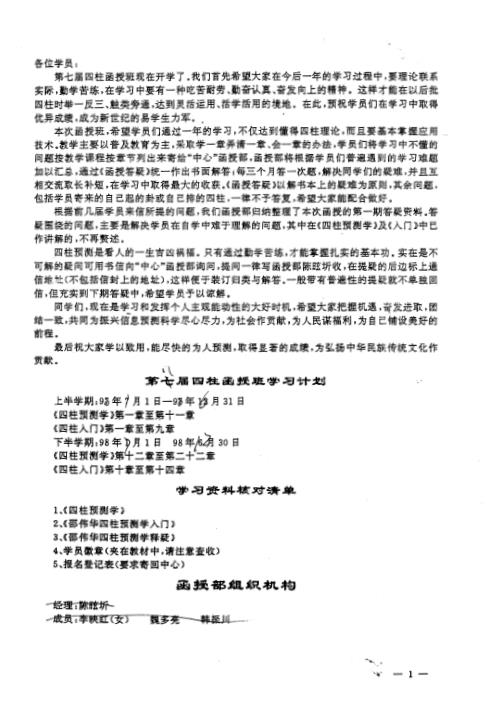 [下载][四柱答疑]邵伟华.pdf