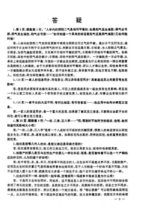 [下载][四柱答疑]邵伟华.pdf