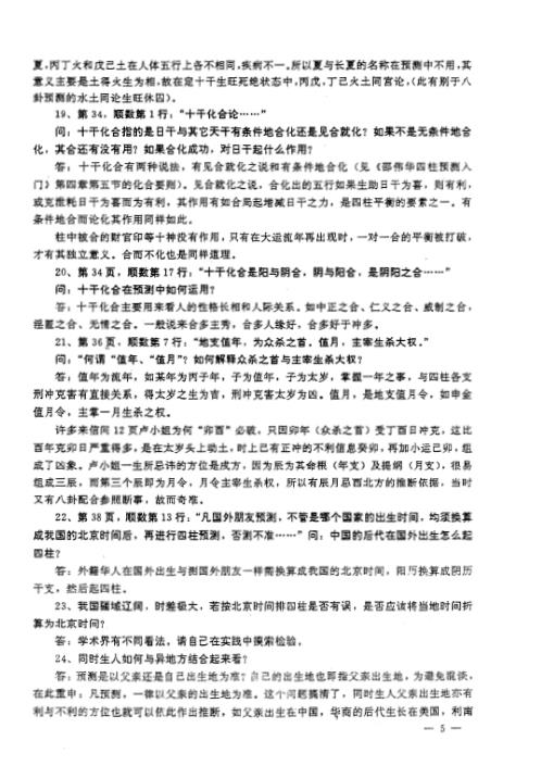 [下载][四柱答疑]邵伟华.pdf