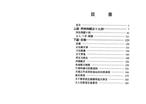 [下载][四柱预测例题解]邵伟华.pdf