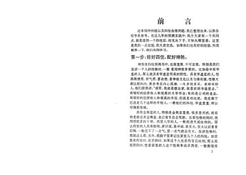 [下载][四柱预测例题解]邵伟华.pdf