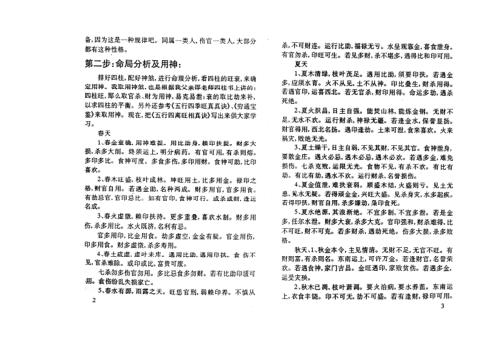 [下载][四柱预测例题解]邵伟华.pdf