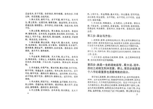 [下载][四柱预测例题解]邵伟华.pdf