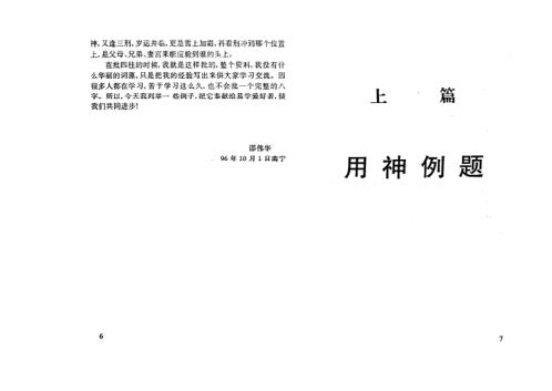 [下载][四柱预测例题解]邵伟华.pdf