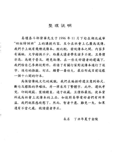 [下载][四柱预测要诀]邵伟华.pdf