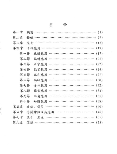 [下载][四柱预测要诀]邵伟华.pdf