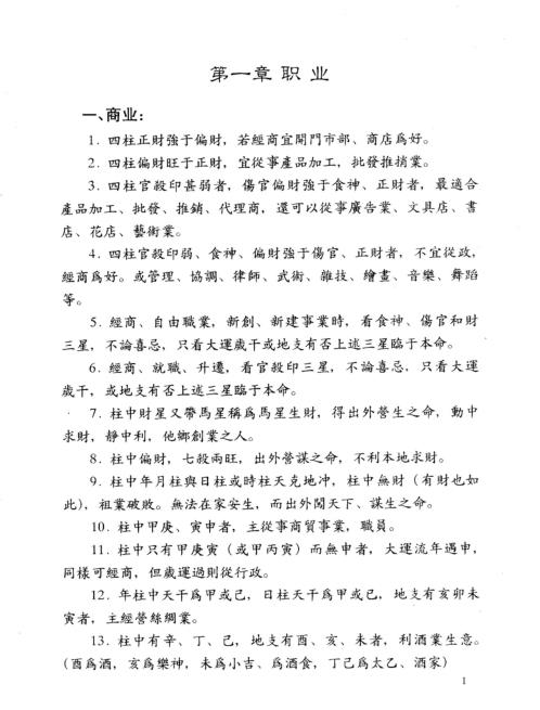 [下载][四柱预测要诀]邵伟华.pdf