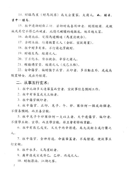 [下载][四柱预测要诀]邵伟华.pdf