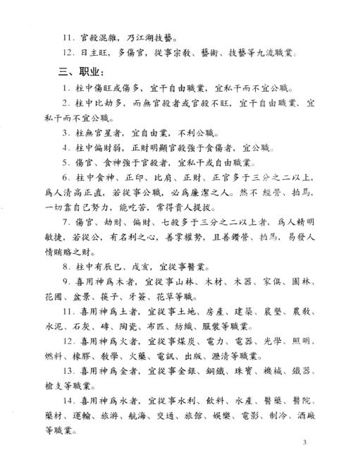 [下载][四柱预测要诀]邵伟华.pdf