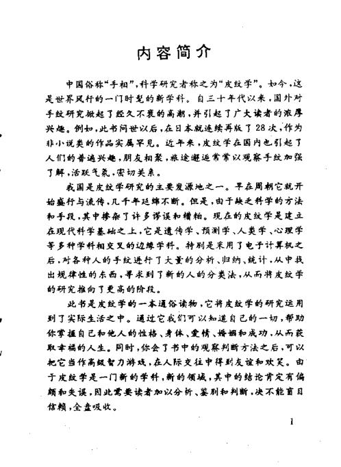 [下载][手纹与人生]邵伟华.pdf