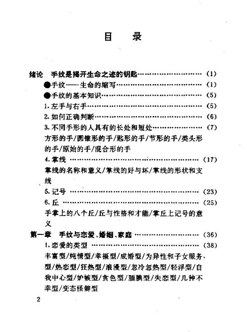 [下载][手纹与人生]邵伟华.pdf