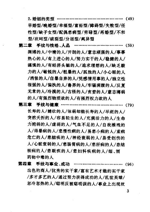 [下载][手纹与人生]邵伟华.pdf