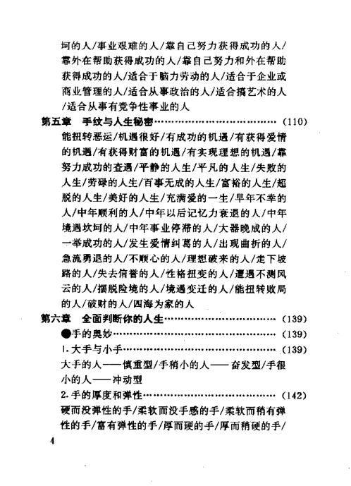 [下载][手纹与人生]邵伟华.pdf