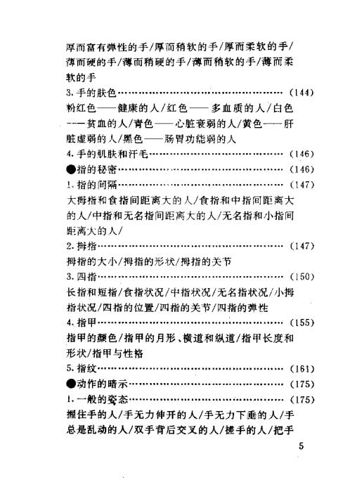 [下载][手纹与人生]邵伟华.pdf