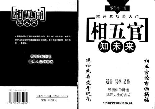 [下载][相五官知未来]邵伟华.pdf